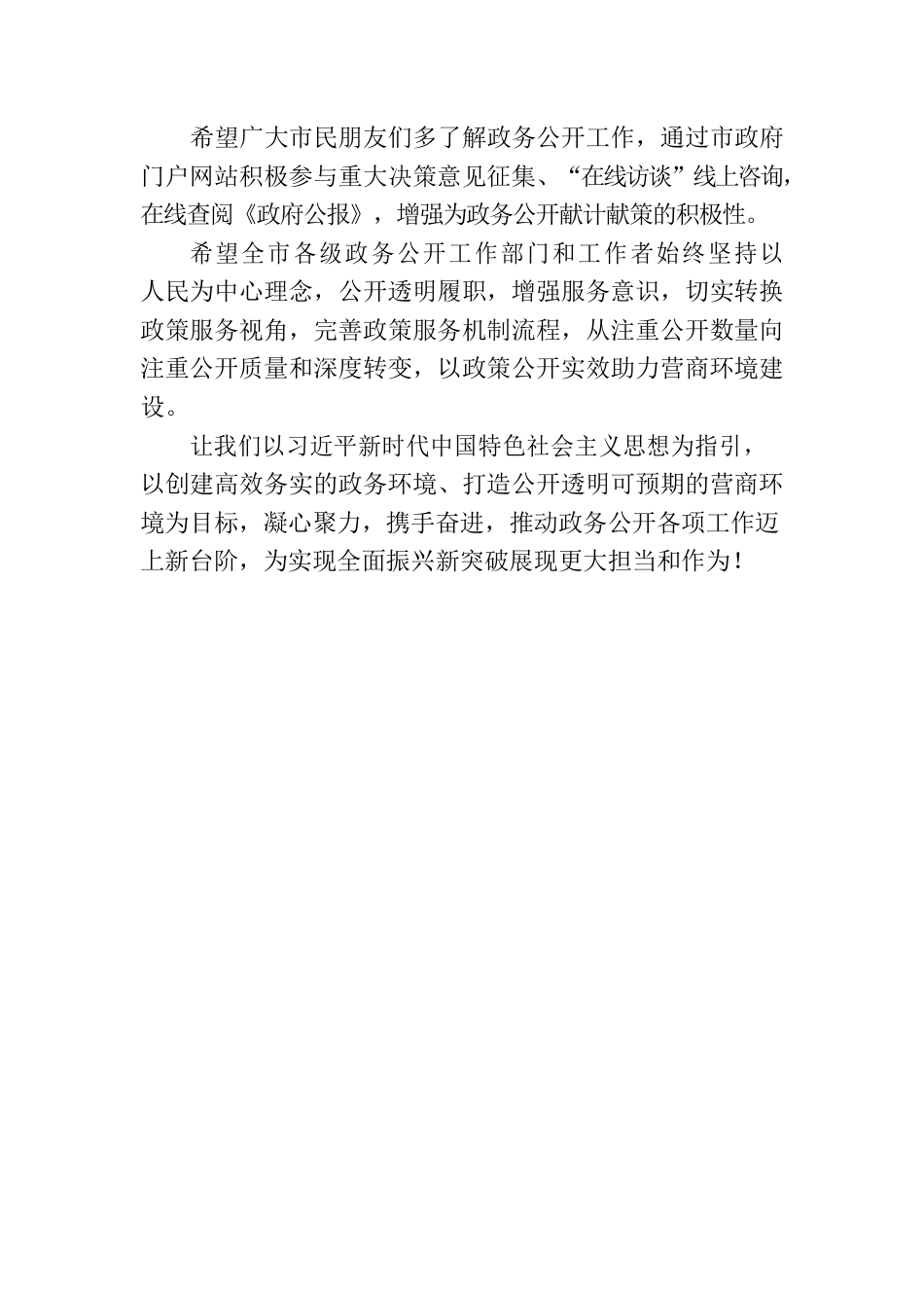 市长陈绍旺致全体市民的公开信.docx_第3页