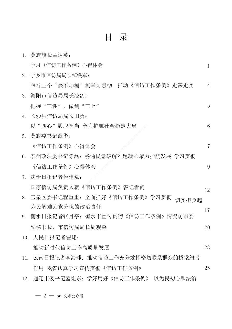 “智囊团”系列№393（13篇）学习信访工作条例心得体会素材汇编.docx_第2页