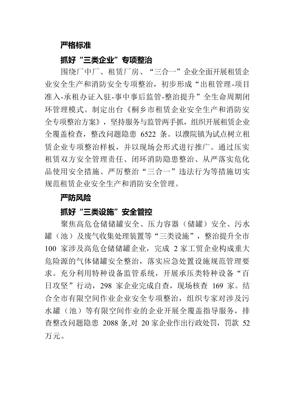 【区县市】桐乡市以“三严”措施 强化三类“园区、企业、设施”专项整治.docx_第2页