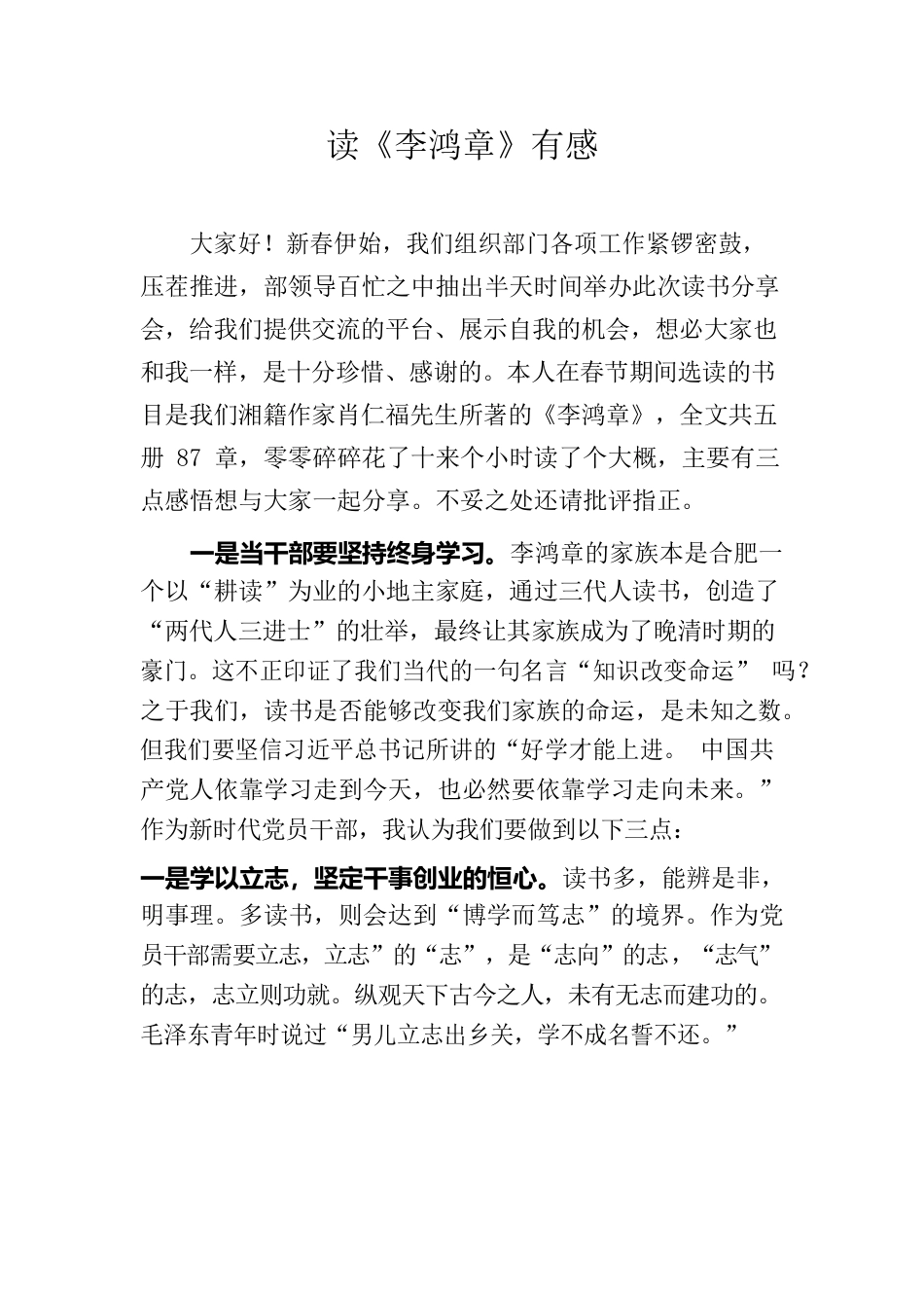 读《李鸿章》有感.docx_第1页