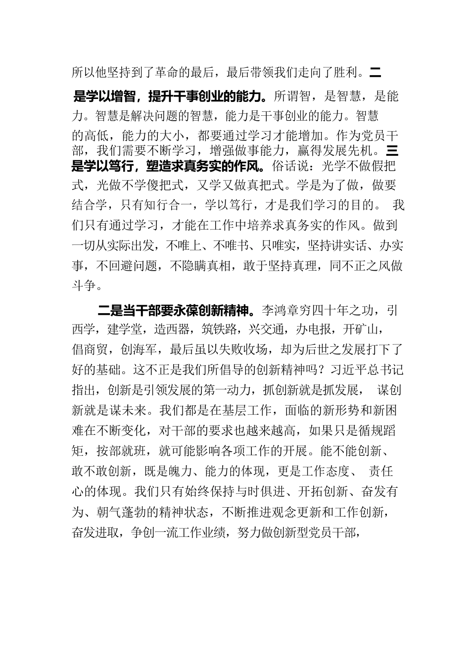 读《李鸿章》有感.docx_第2页