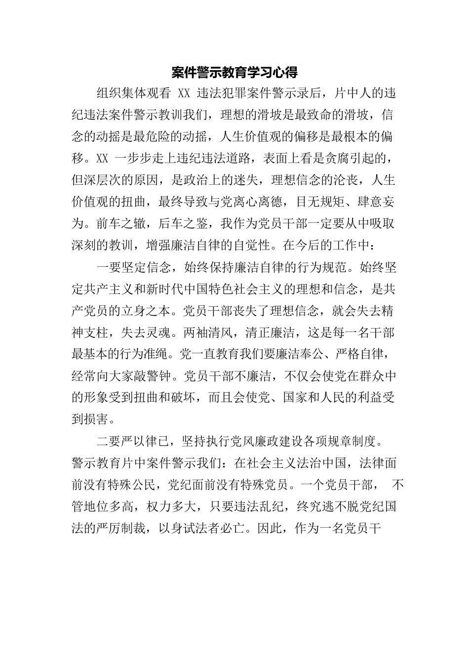 案件警示教育学习心得.docx_第1页