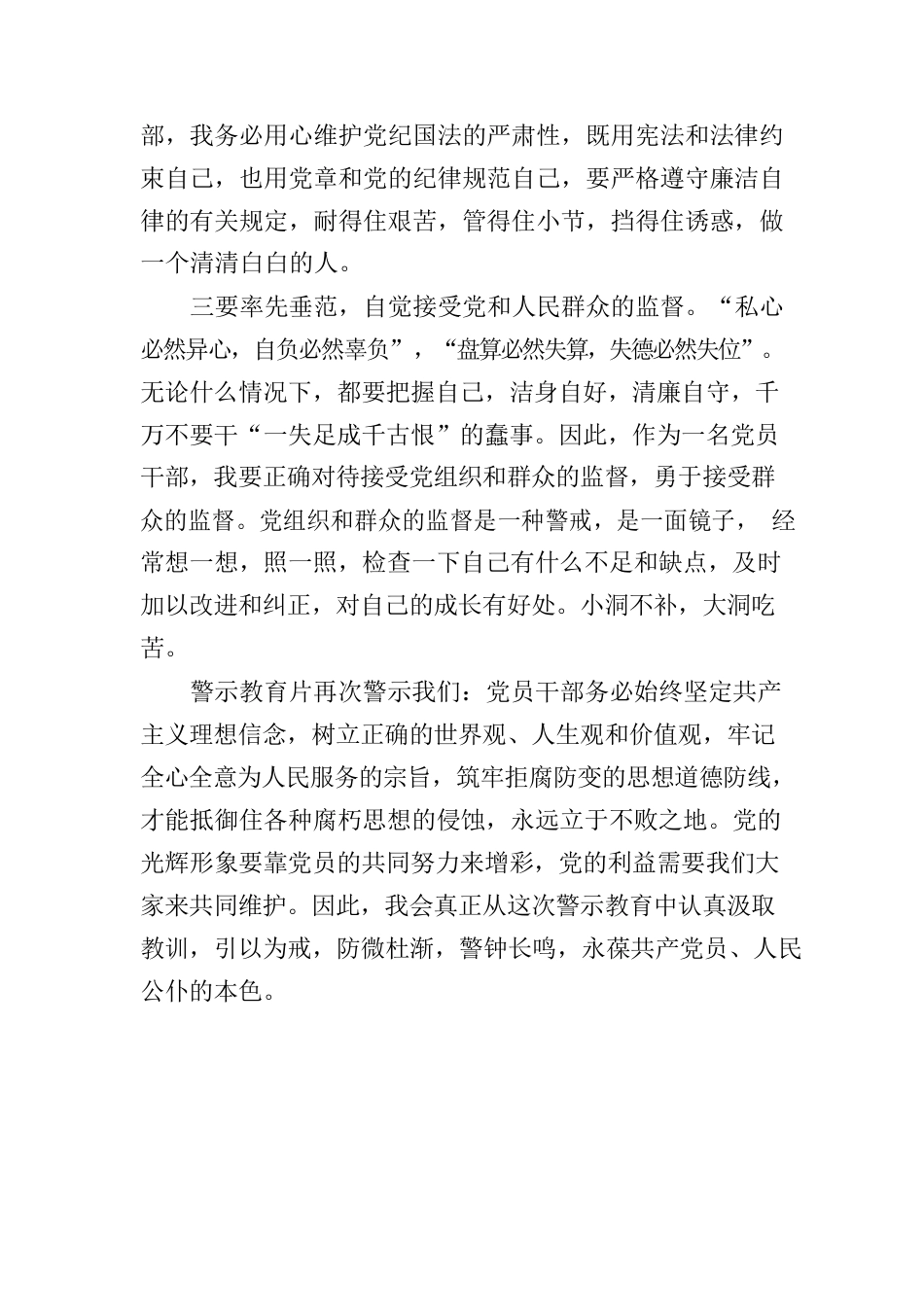 案件警示教育学习心得.docx_第2页