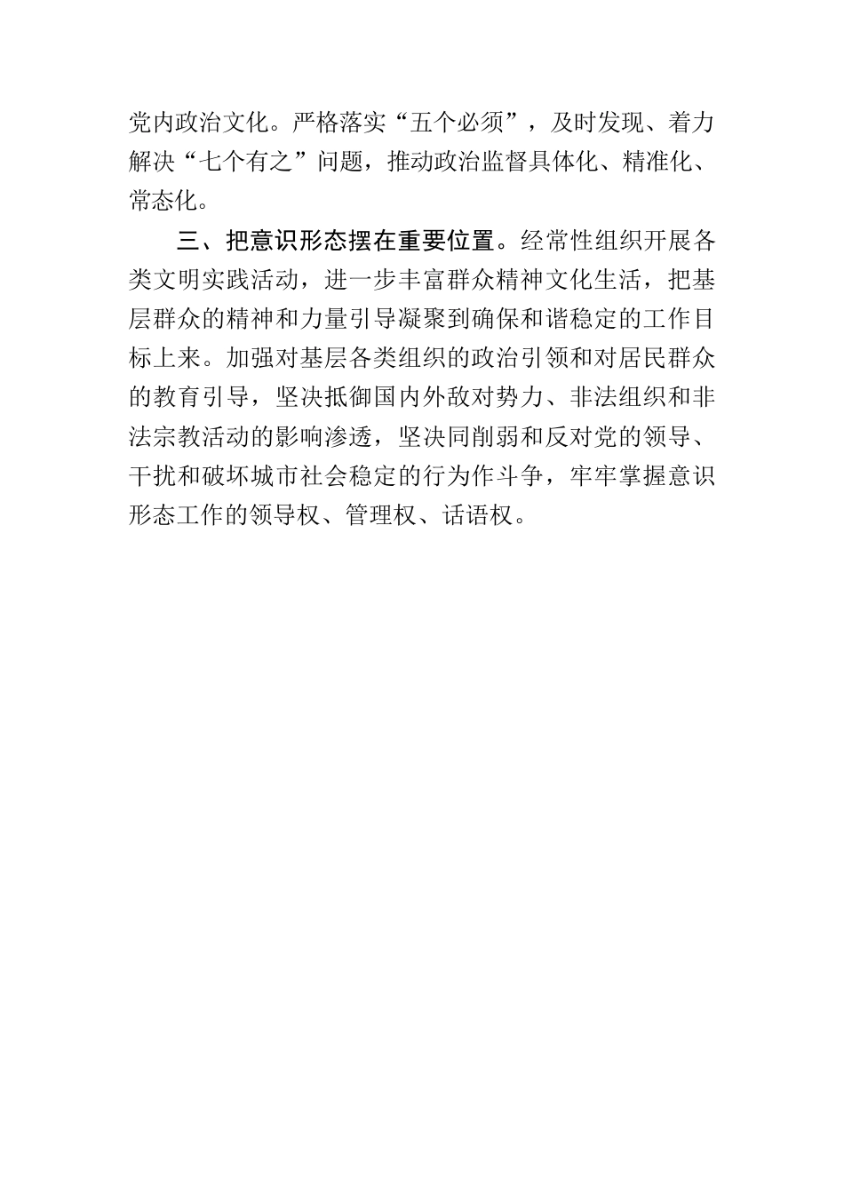 坚定拥护“两个确立”，坚决做到“两个维护”.docx_第2页