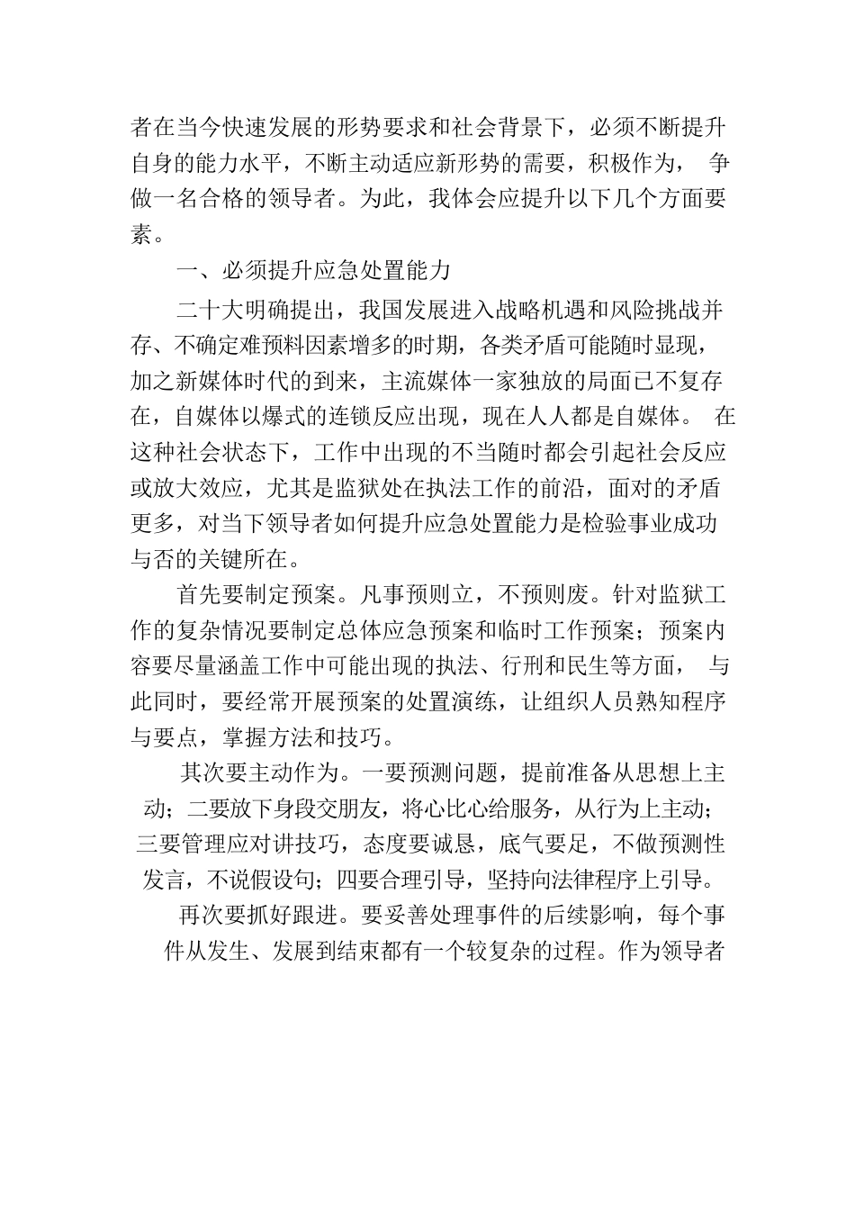 局长赴大学培训感悟.docx_第2页