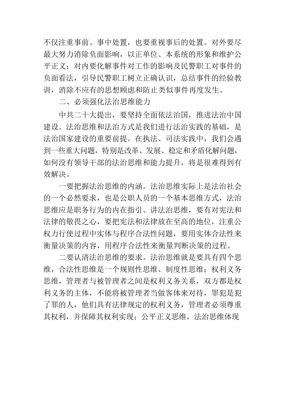 局长赴大学培训感悟.docx_第3页
