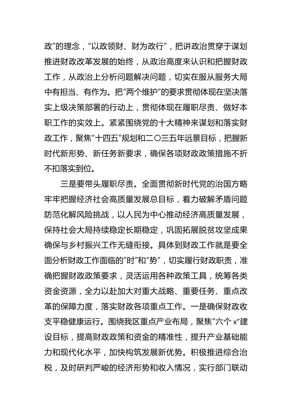 财政局干部参加市委党校学习心得体会.docx_第3页