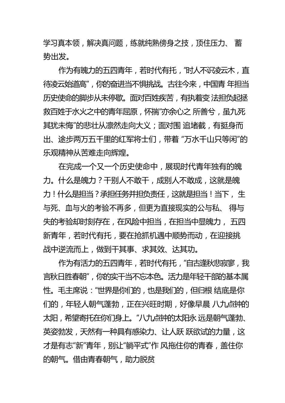 2023年五四青年节心得体会.docx_第2页