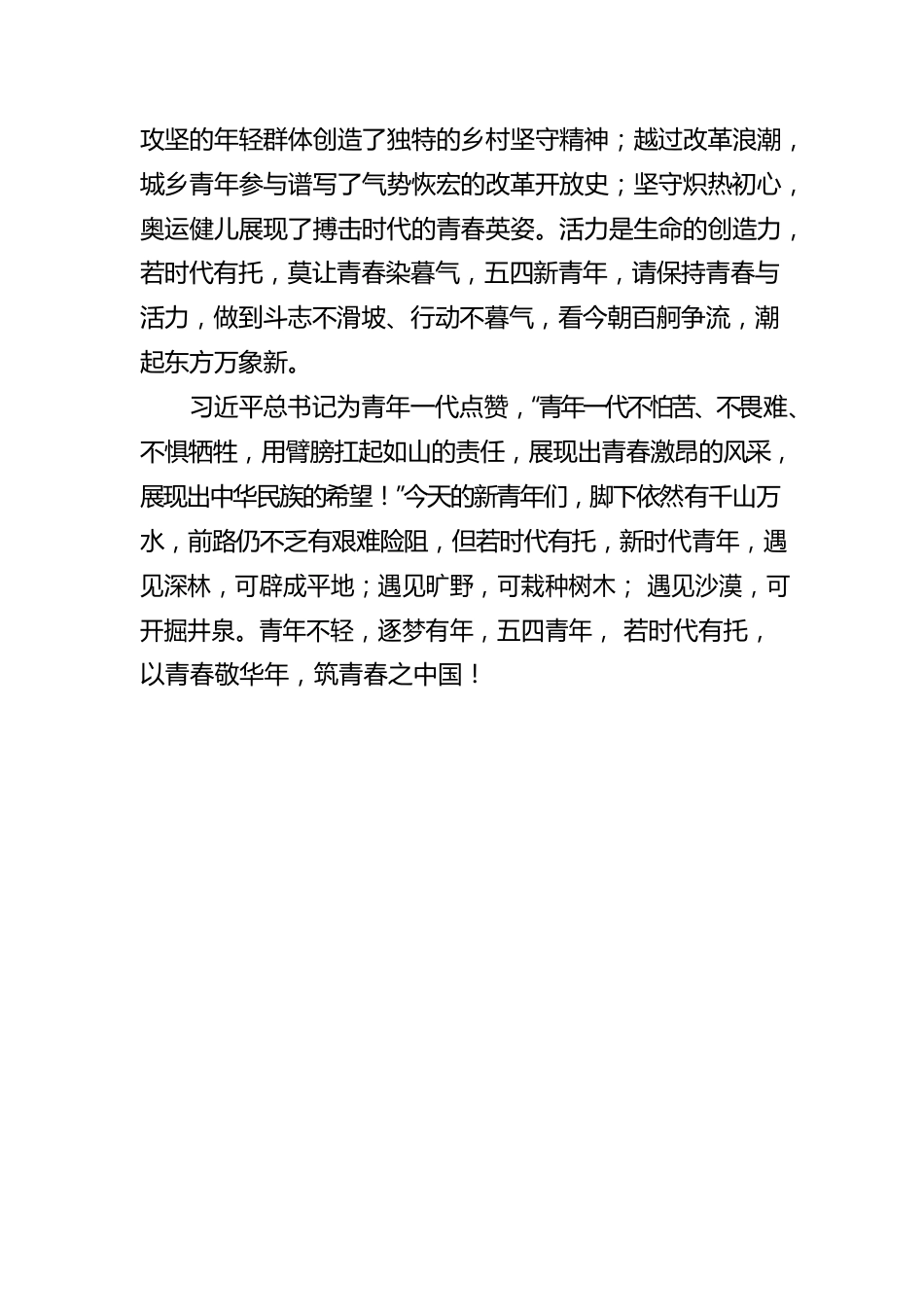 2023年五四青年节心得体会.docx_第3页