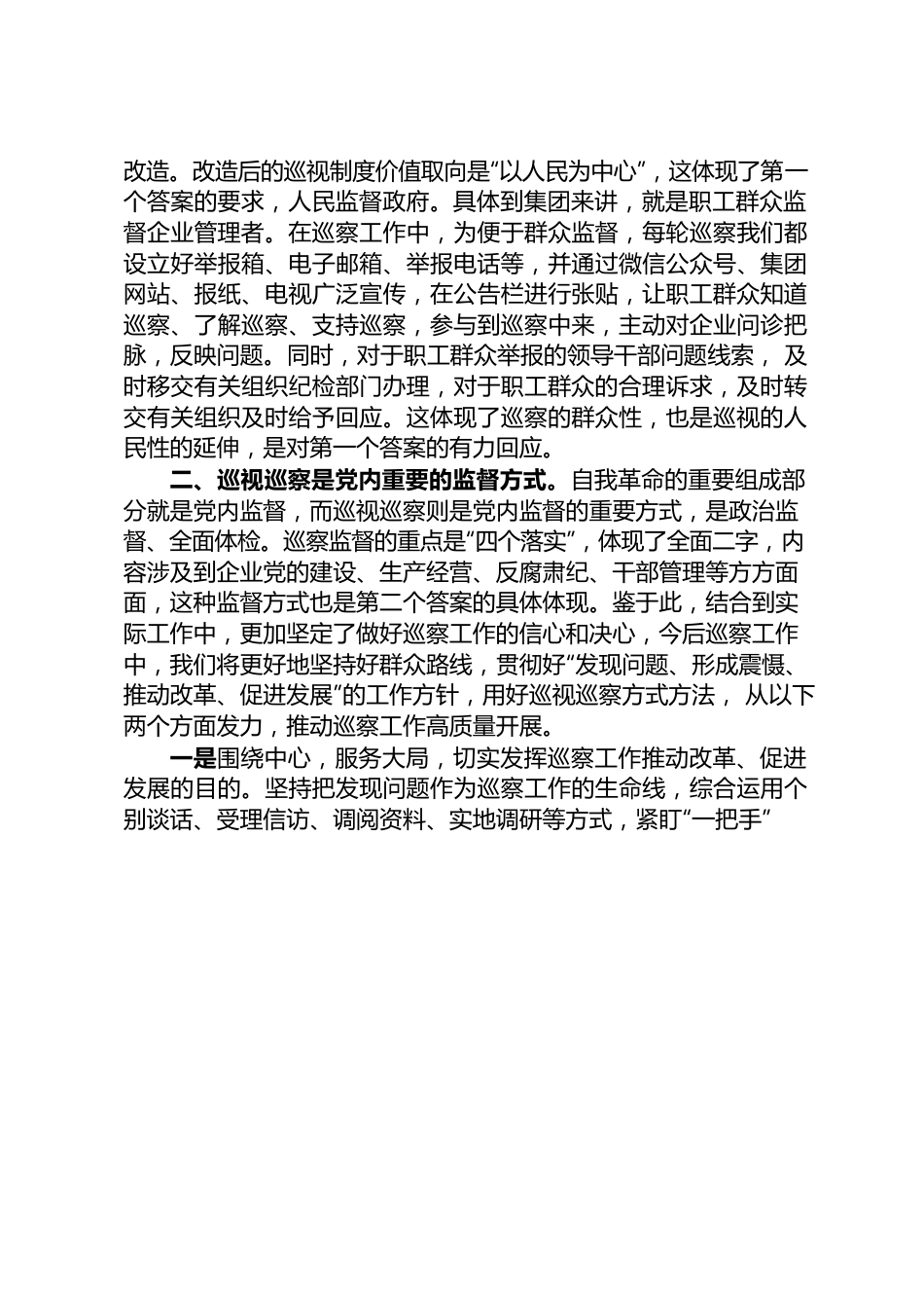 主题教育第二专题读书班心得体会.docx_第2页
