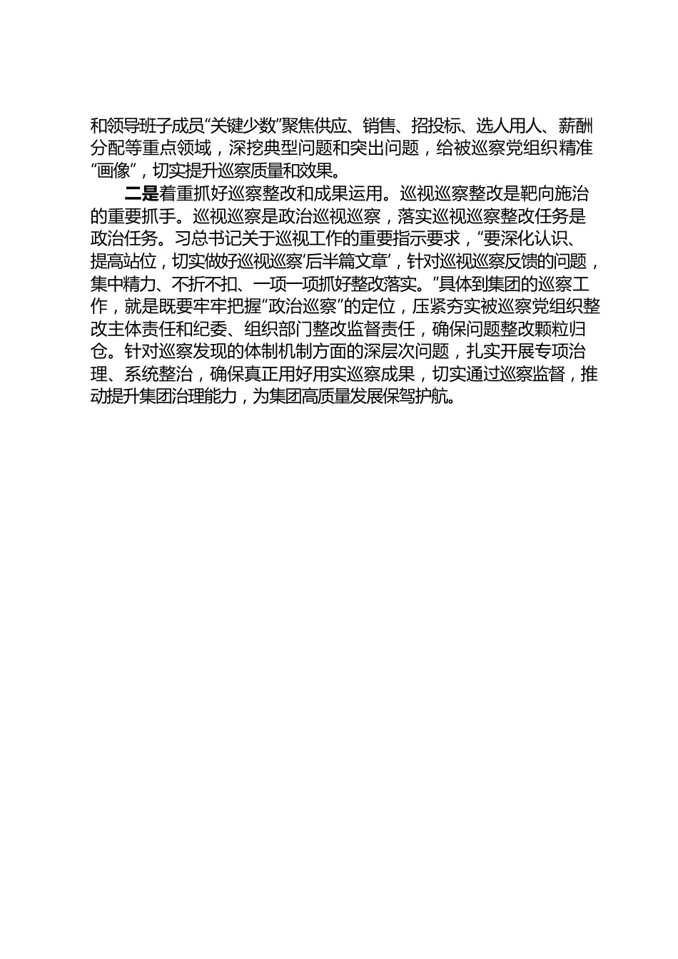 主题教育第二专题读书班心得体会.docx_第3页