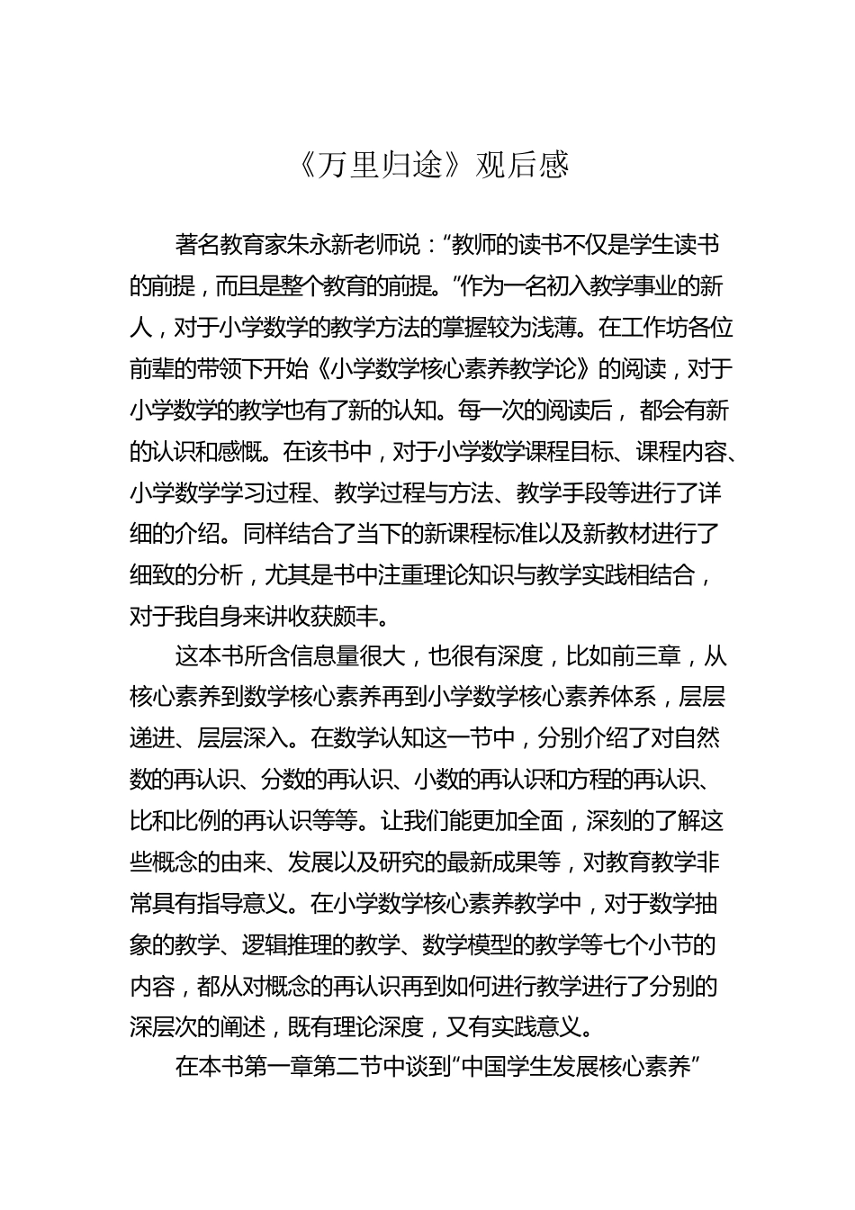 《万里归途》观后感.docx_第1页