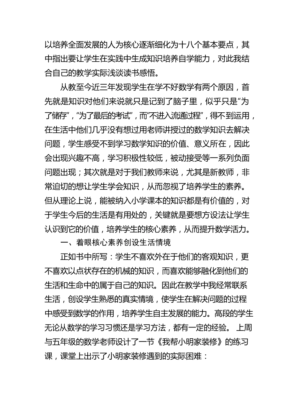 《万里归途》观后感.docx_第2页
