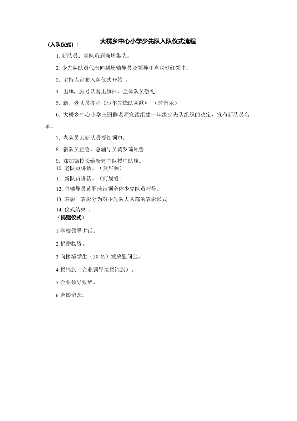大楞乡中心小学少先队入队仪式流程.docx_第1页