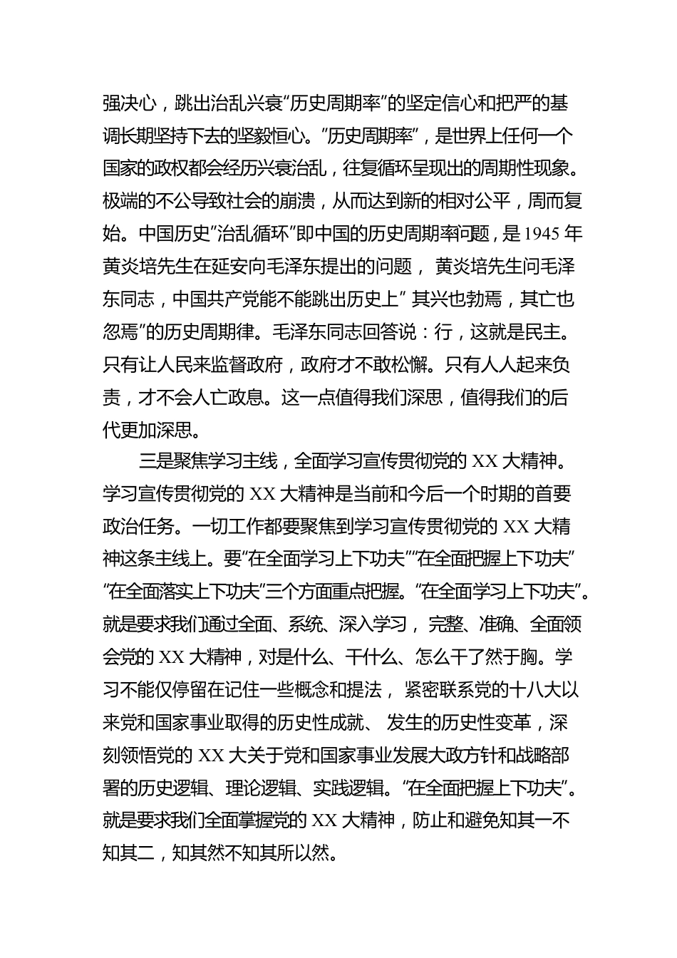 2023主题教育心得体会.docx_第2页