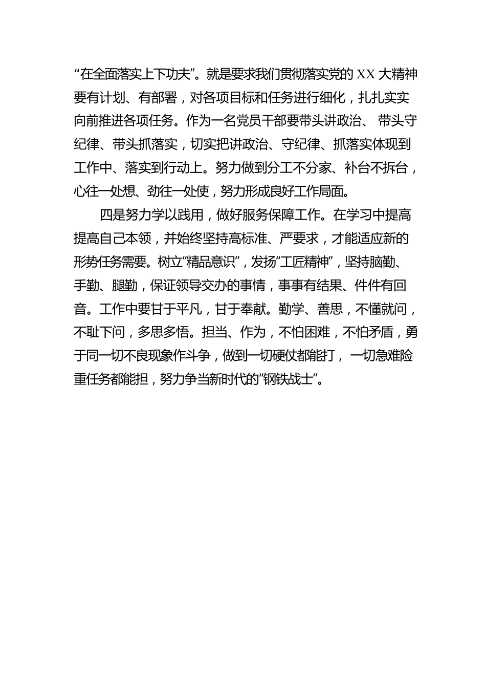 2023主题教育心得体会.docx_第3页