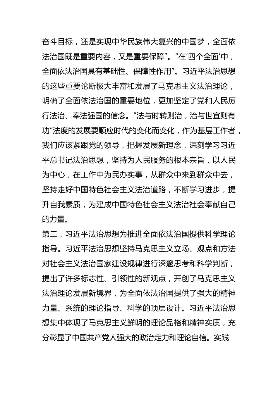 《XX法治思想学习纲要》学习心得体会.docx_第2页