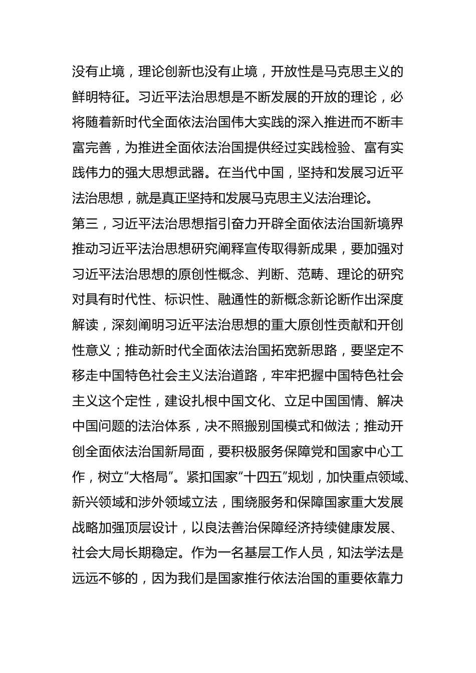 《XX法治思想学习纲要》学习心得体会.docx_第3页