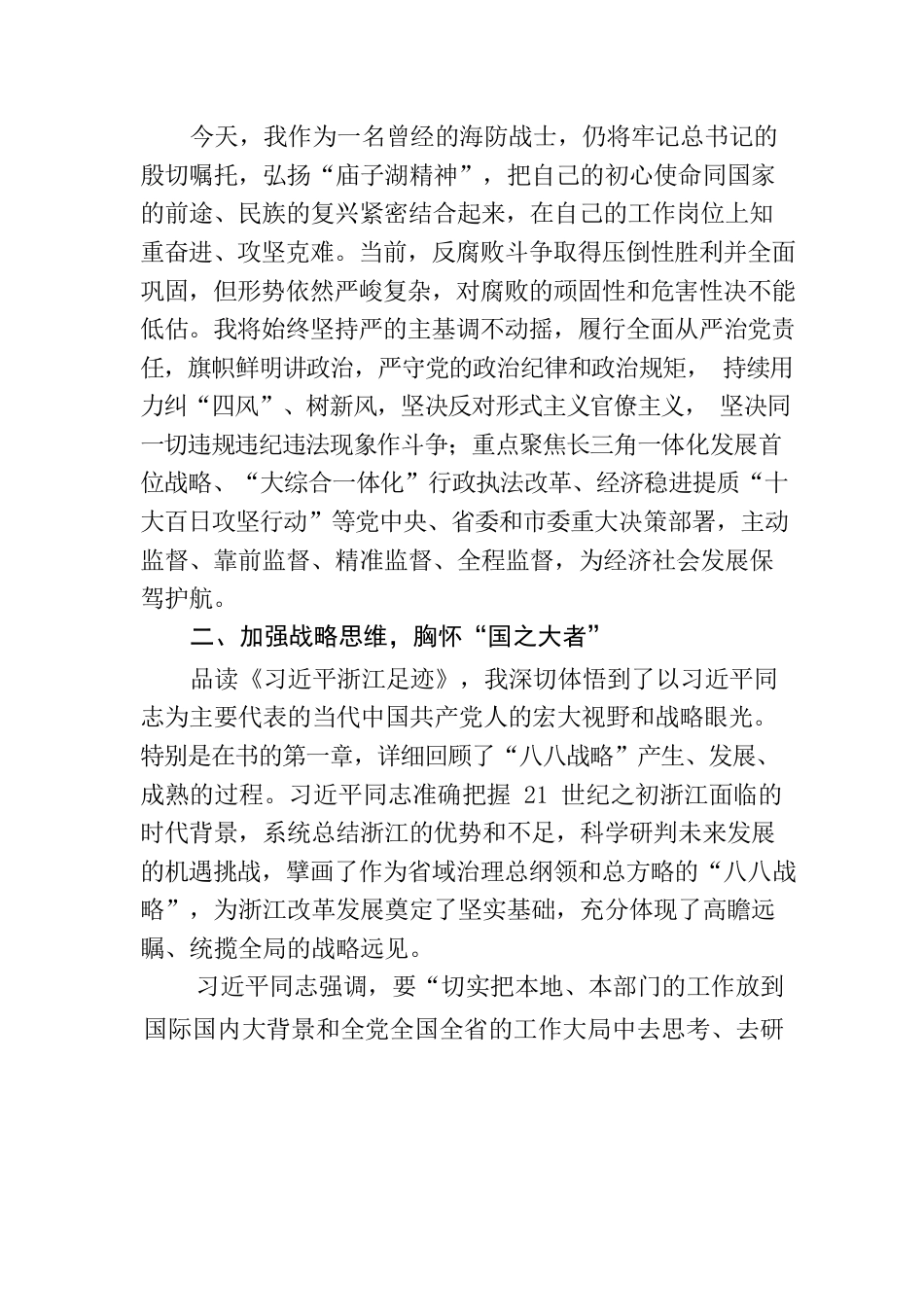 汲取行动力量 彰显实干担当—《干在实处 勇立潮头 习近平浙江足迹》心得体会.docx_第2页