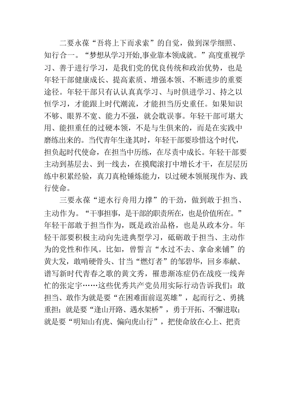 观看《榜样7》感悟.docx_第2页