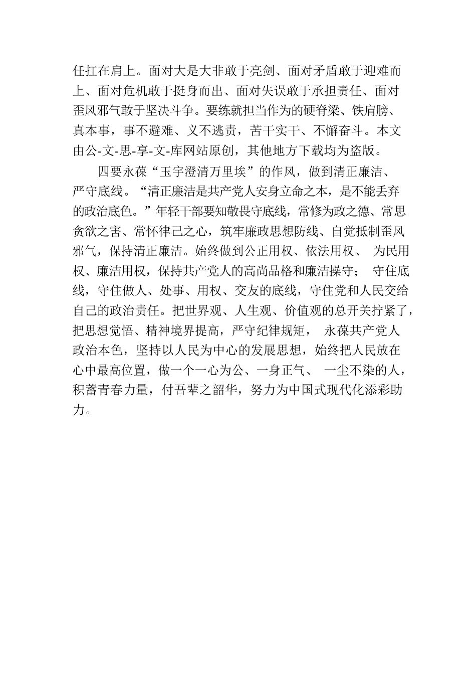 观看《榜样7》感悟.docx_第3页