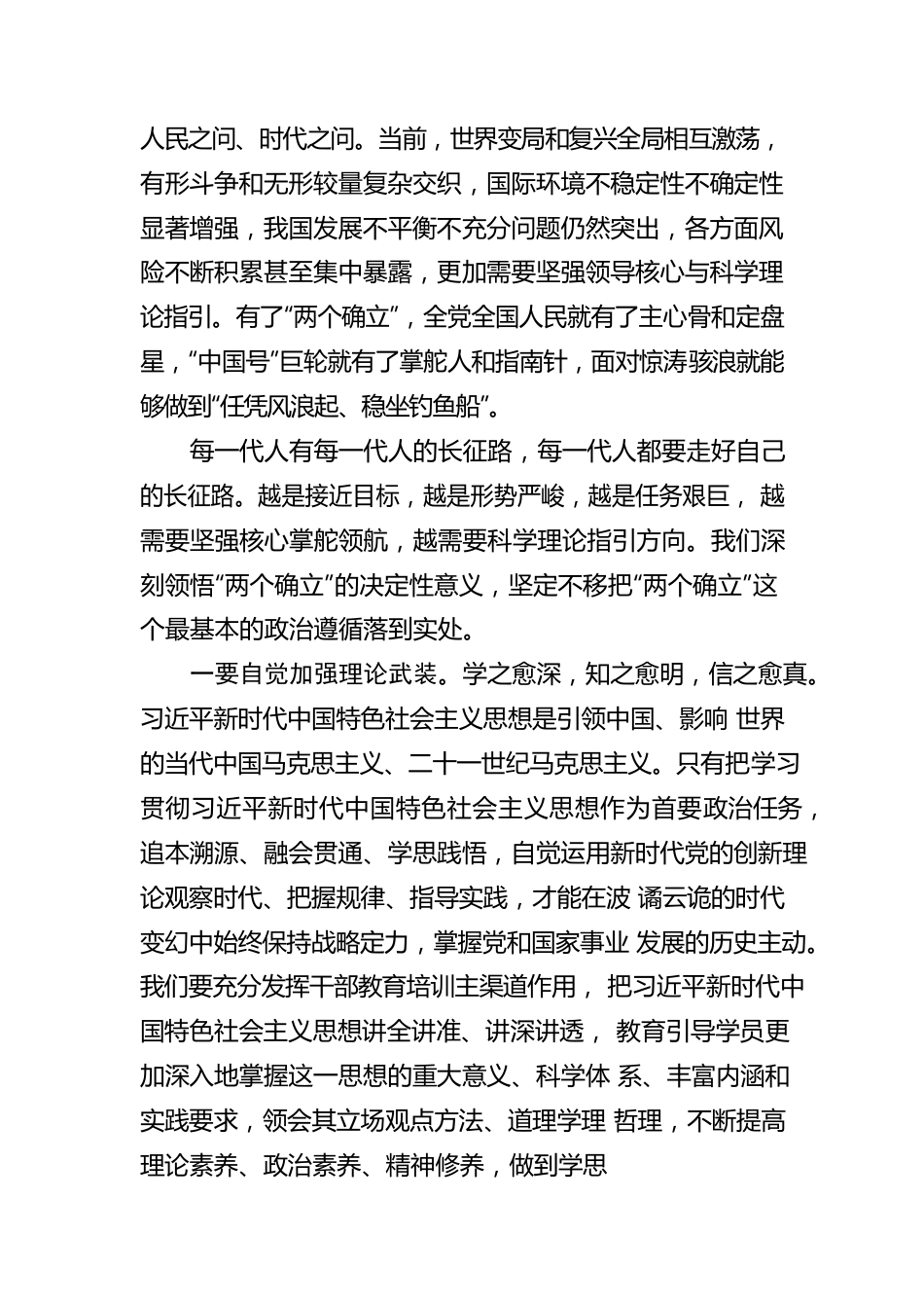 《习近平谈治国理政》第四卷体会：从政治高度深刻领悟“两个确立”的决定性意义.docx_第3页