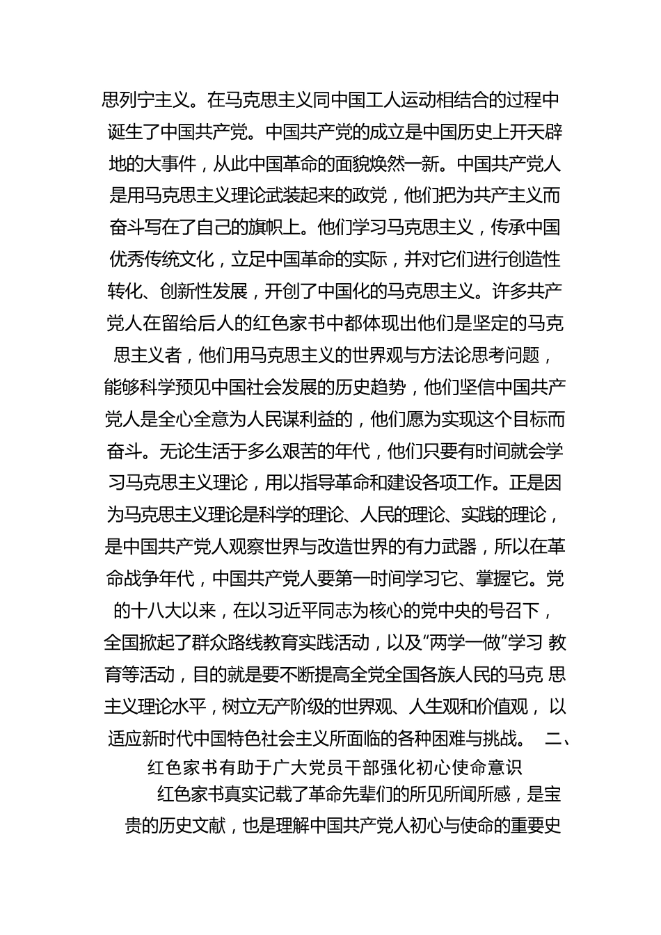 有感：红色家书在党员干部教育中的作用.docx_第2页