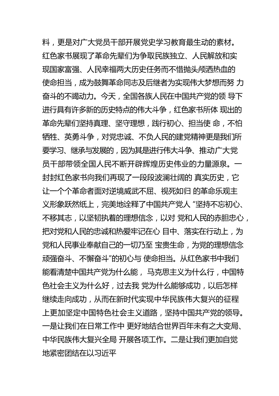 有感：红色家书在党员干部教育中的作用.docx_第3页