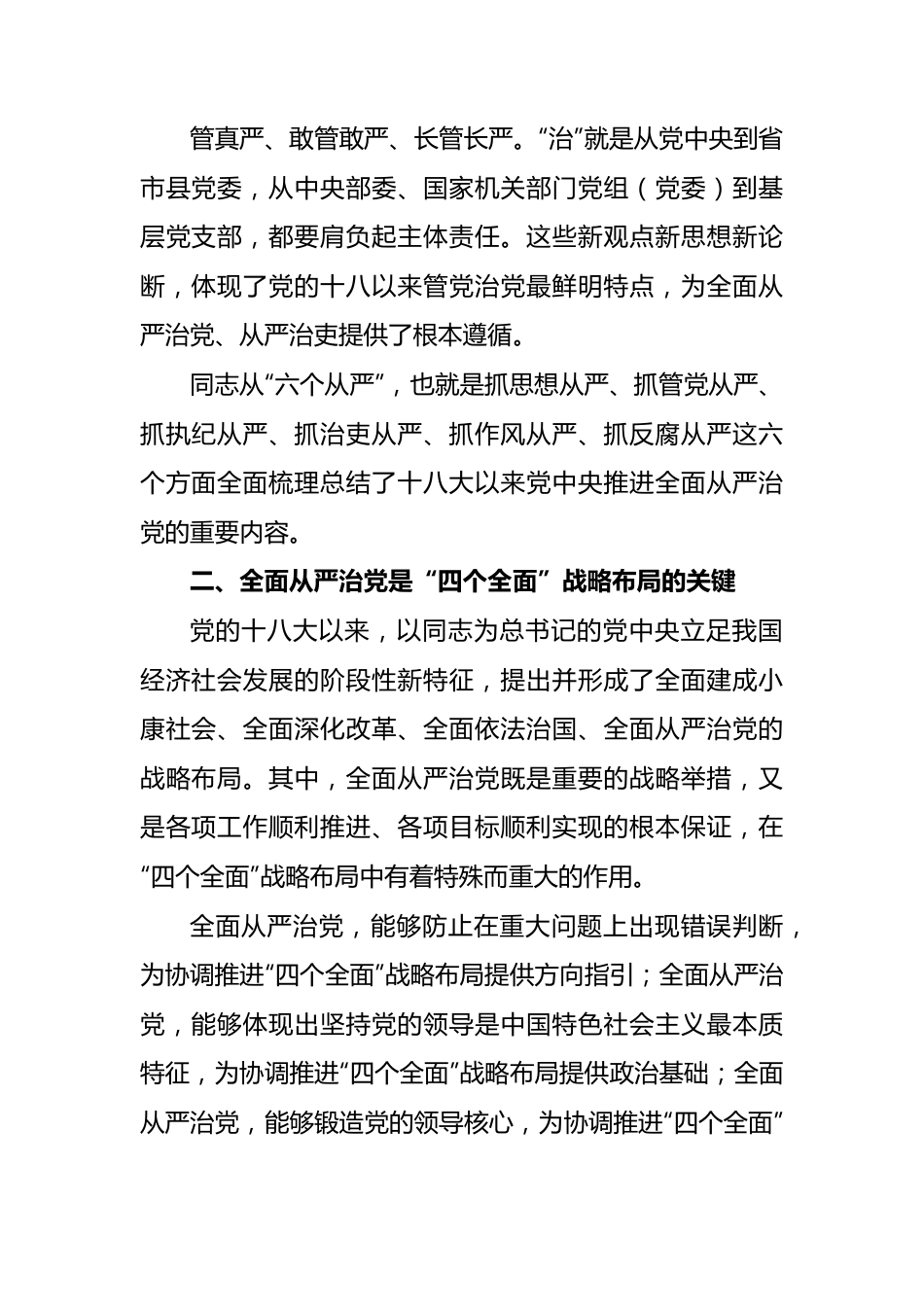 全面从严治党党员职工学习感想.docx_第2页