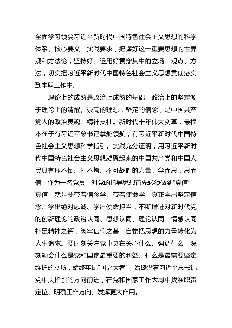2024年全国两会精神心得体会.docx_第3页