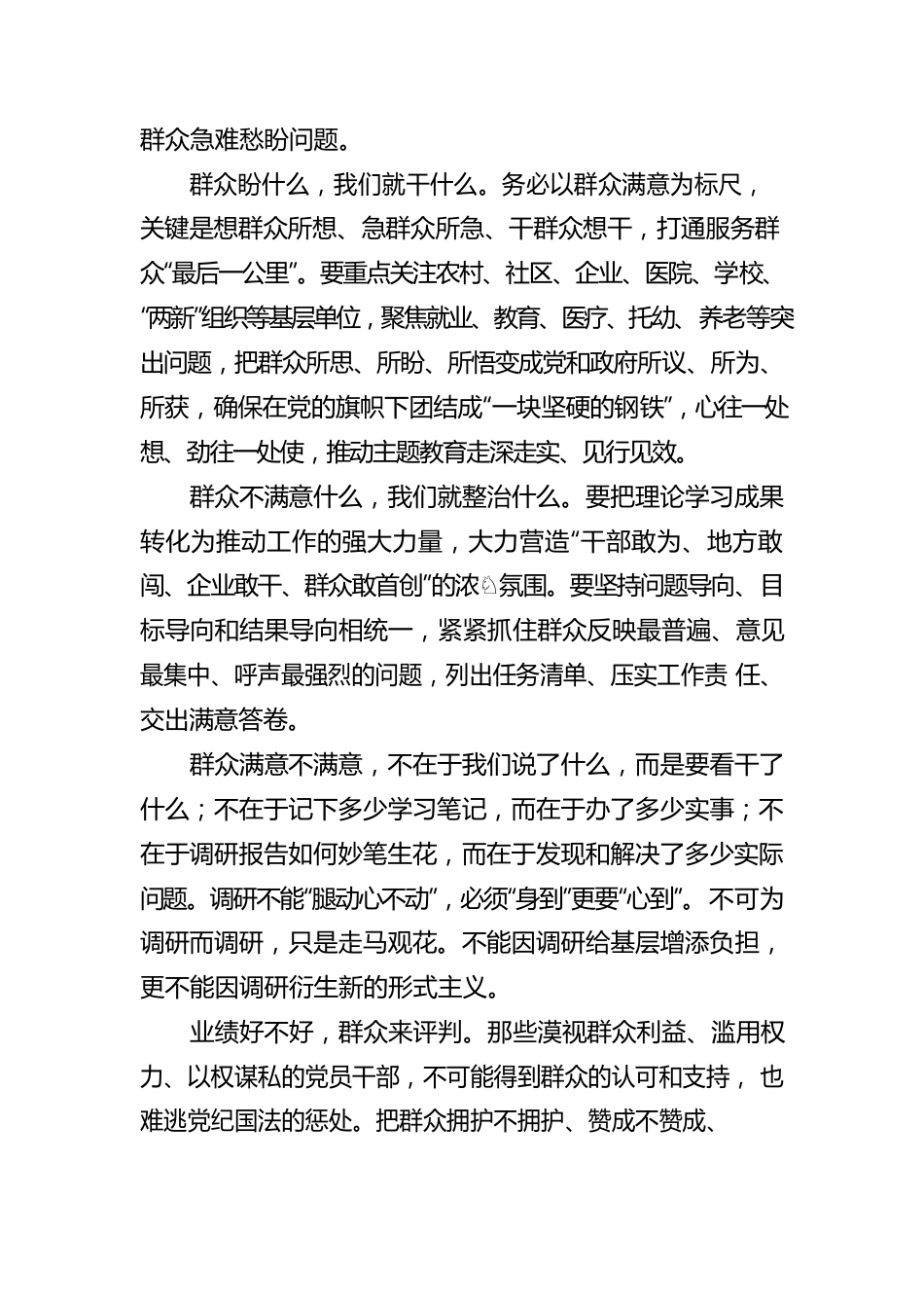 务必以群众满意为标尺.docx_第2页
