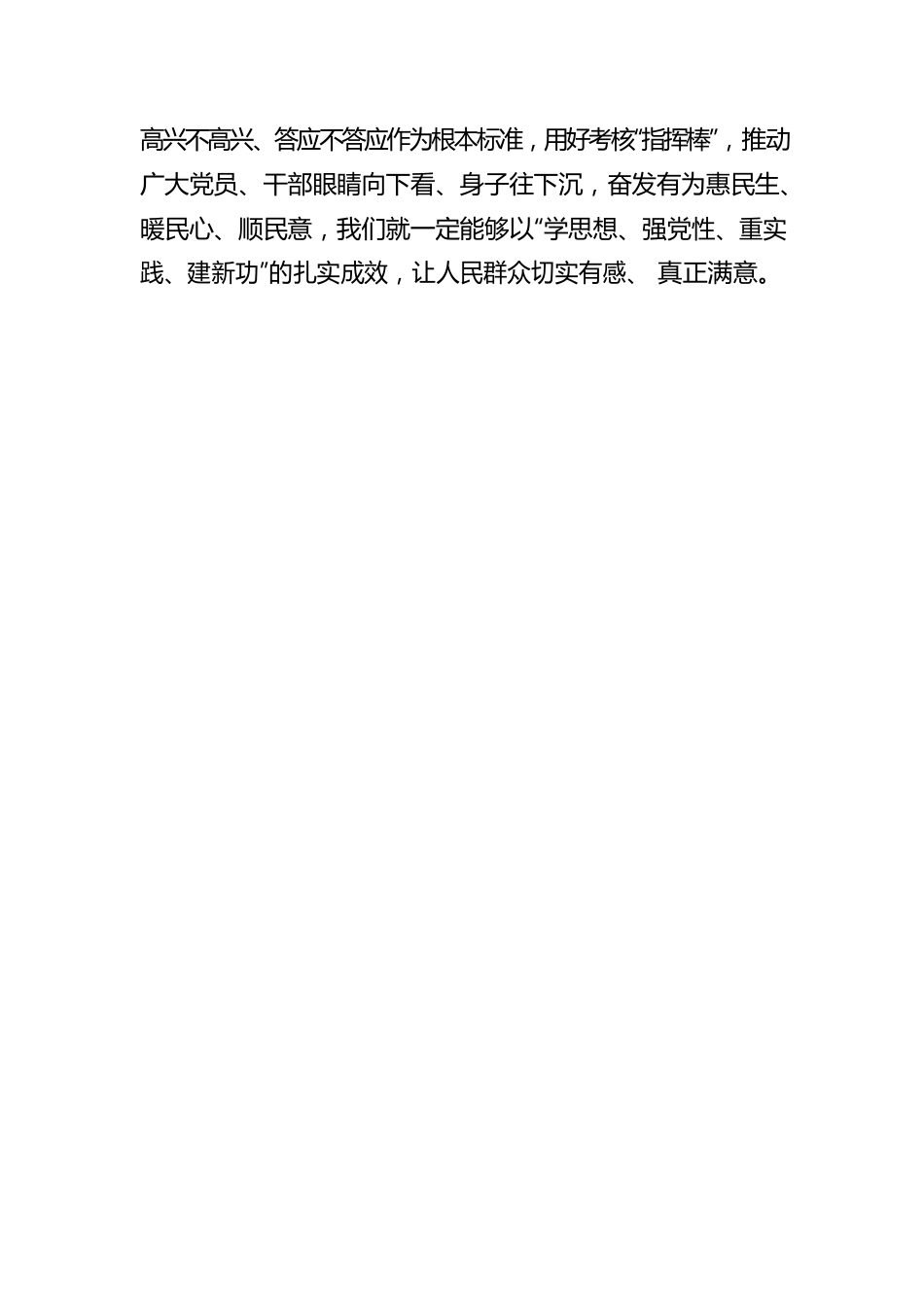 务必以群众满意为标尺.docx_第3页