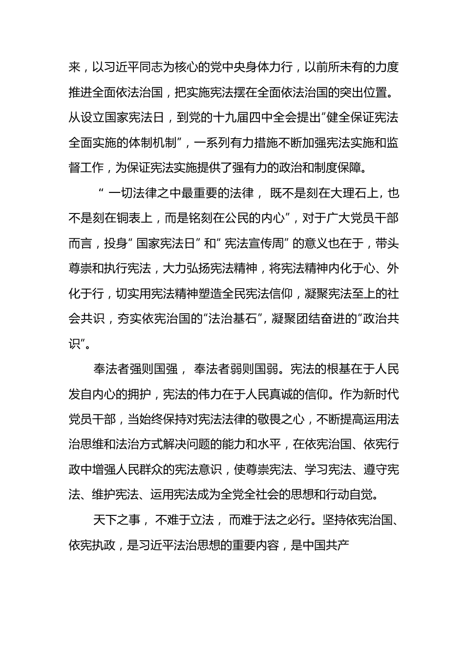 2022年12月4日第九个国家宪法日学习感悟.docx_第2页
