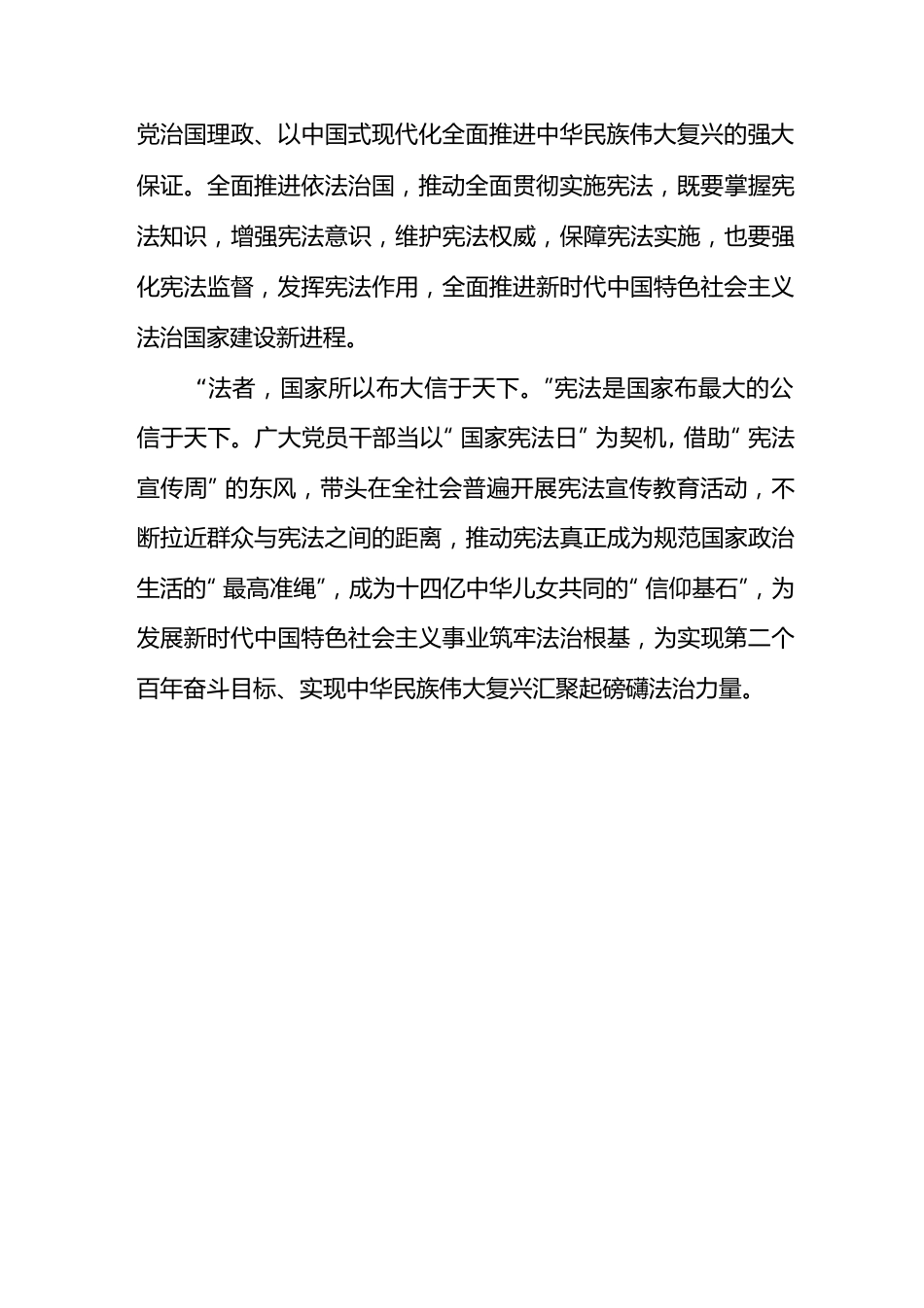 2022年12月4日第九个国家宪法日学习感悟.docx_第3页