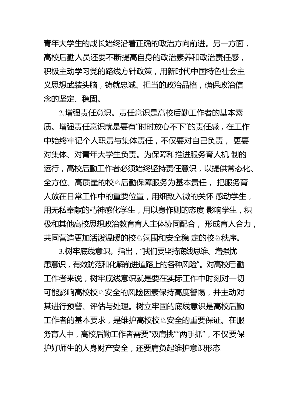 2023年XX学校主题教育系列学习活动心得体会.docx_第2页