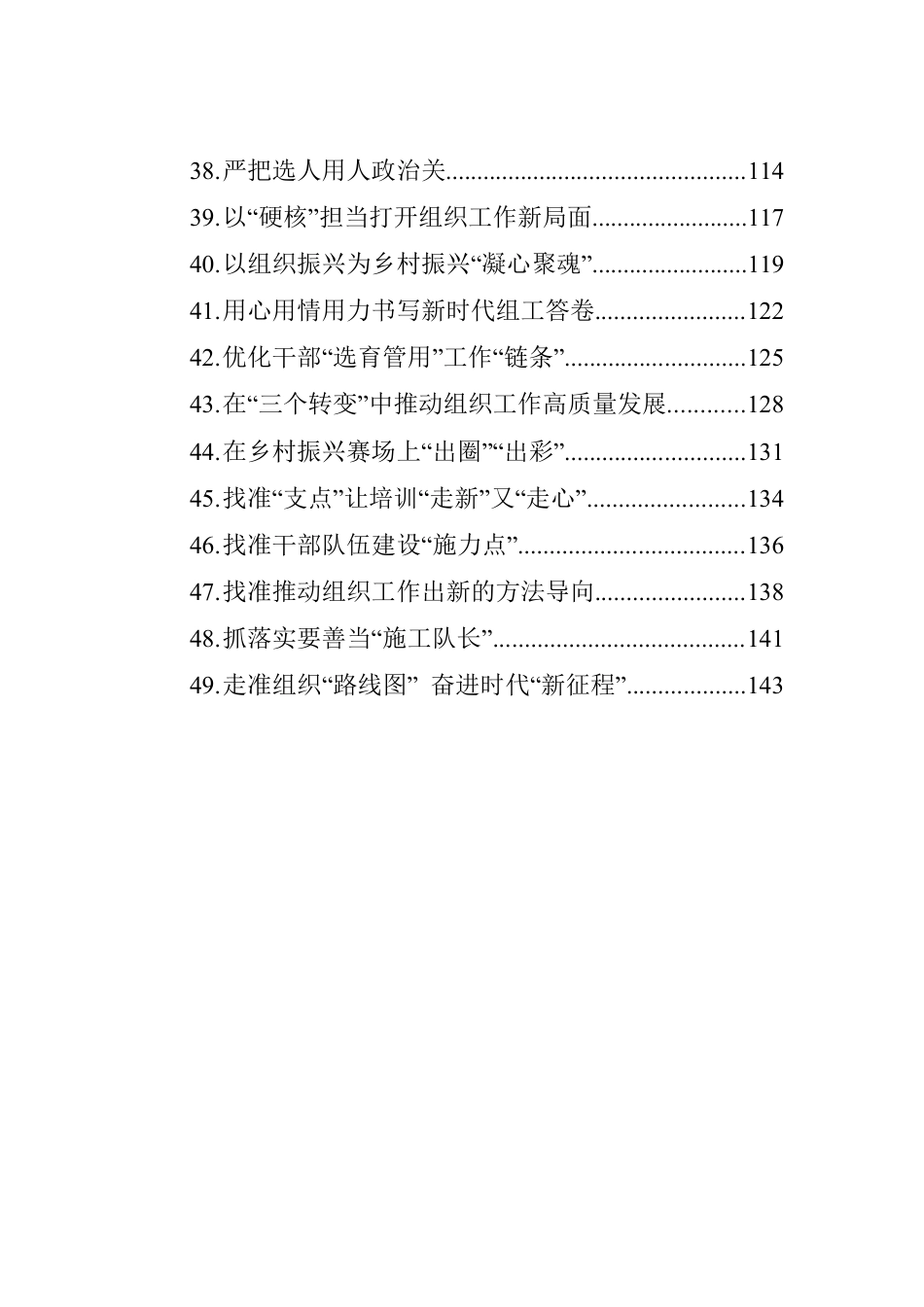 基层组织工作学习心得汇编（49篇）.docx_第3页