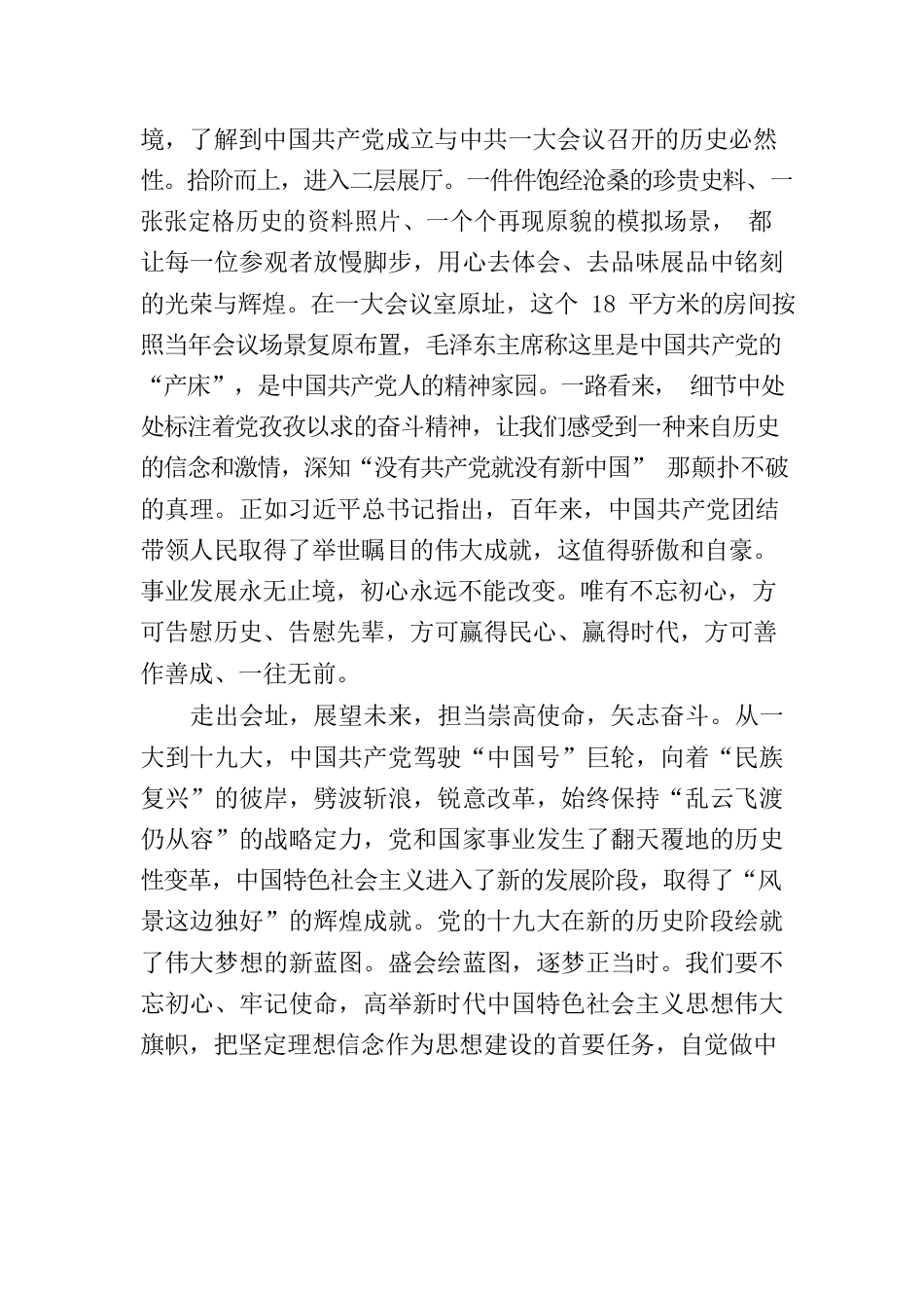 网上参观一大会址心得体会.docx_第2页