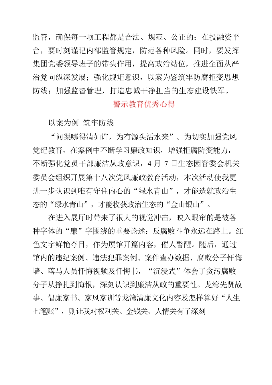 2023年警示教育优秀心得资料.docx_第2页