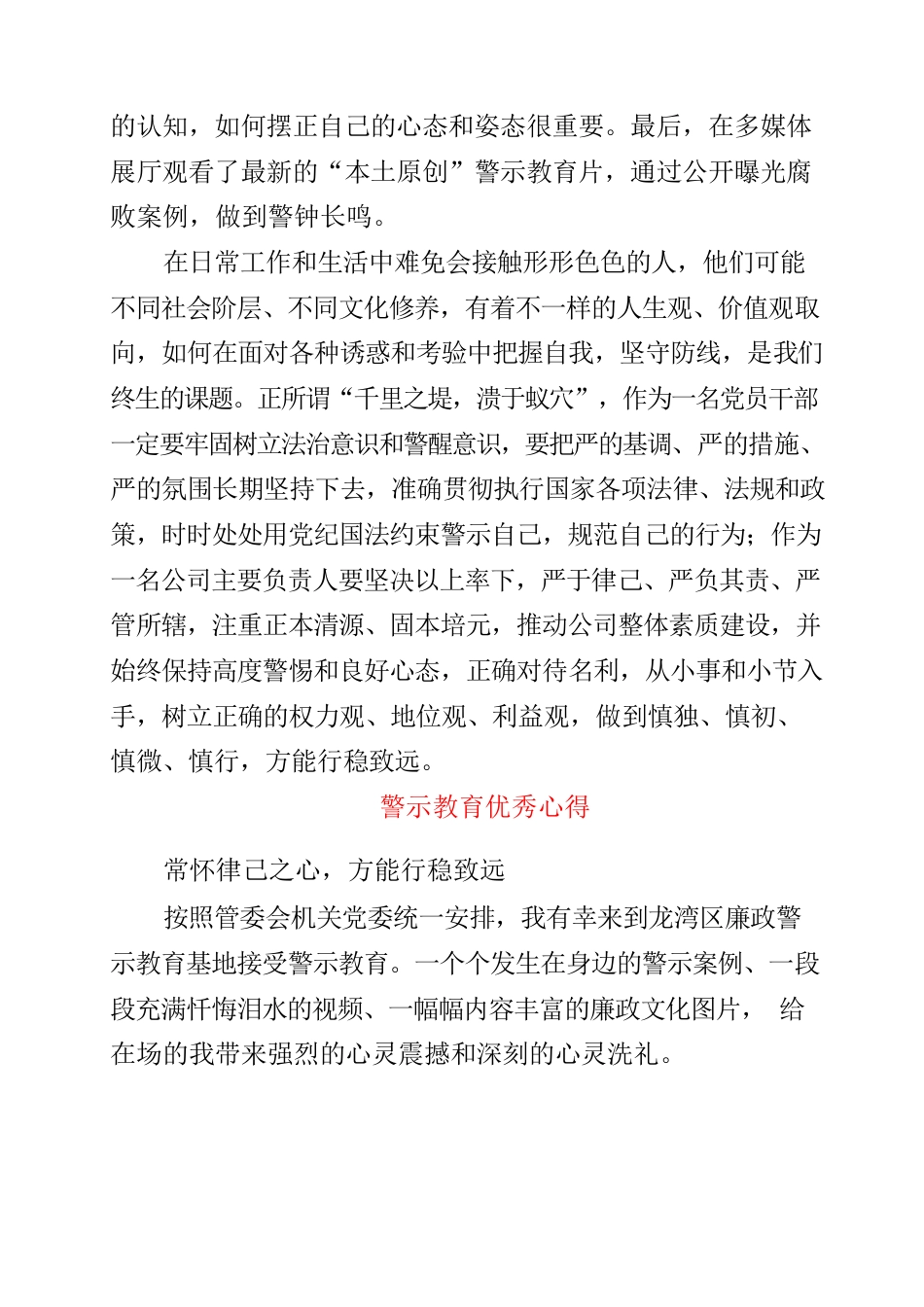 2023年警示教育优秀心得资料.docx_第3页