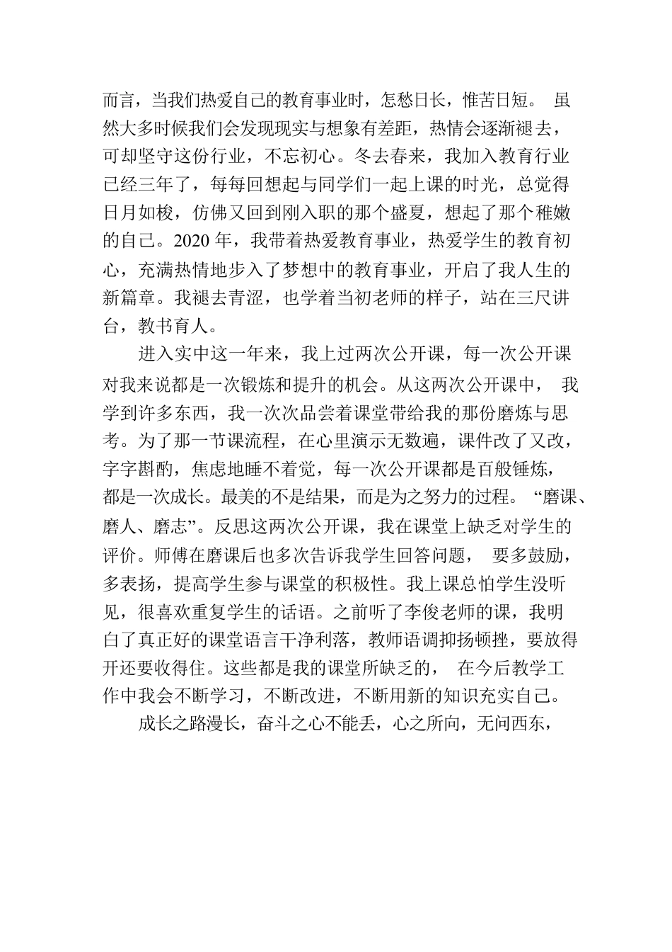 2023新教师汇报课比赛获奖感言.docx_第3页
