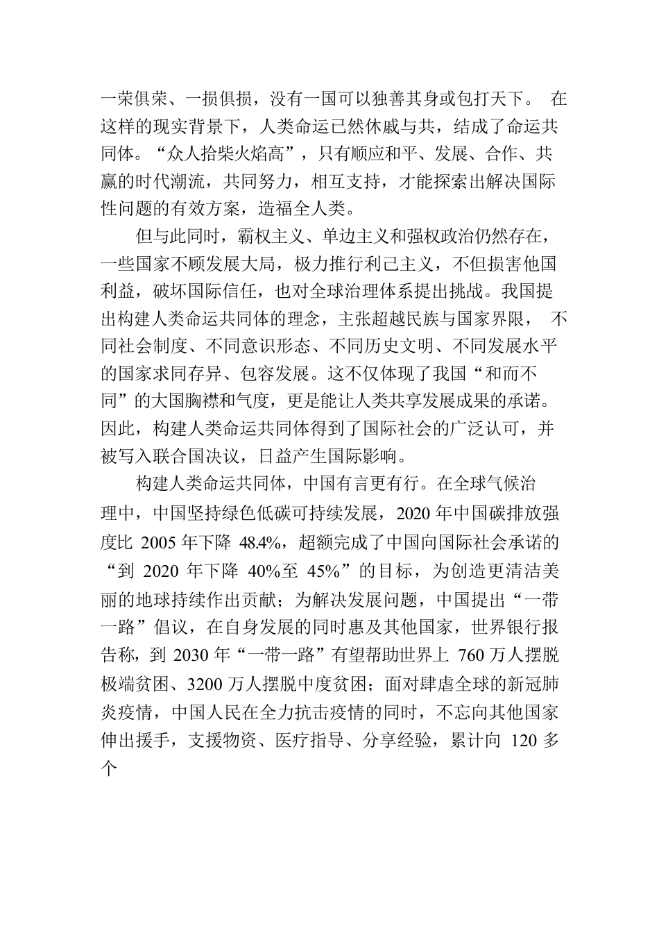 人类命运共同体何以成为世界大合唱.docx_第2页