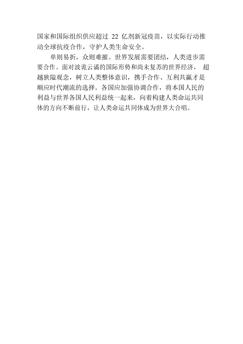 人类命运共同体何以成为世界大合唱.docx_第3页