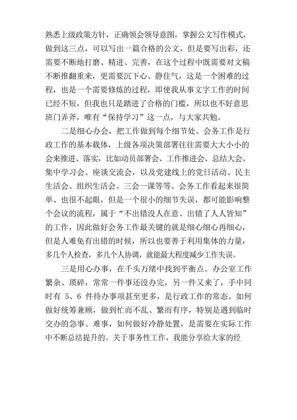 办公室工作心得体会.docx_第2页