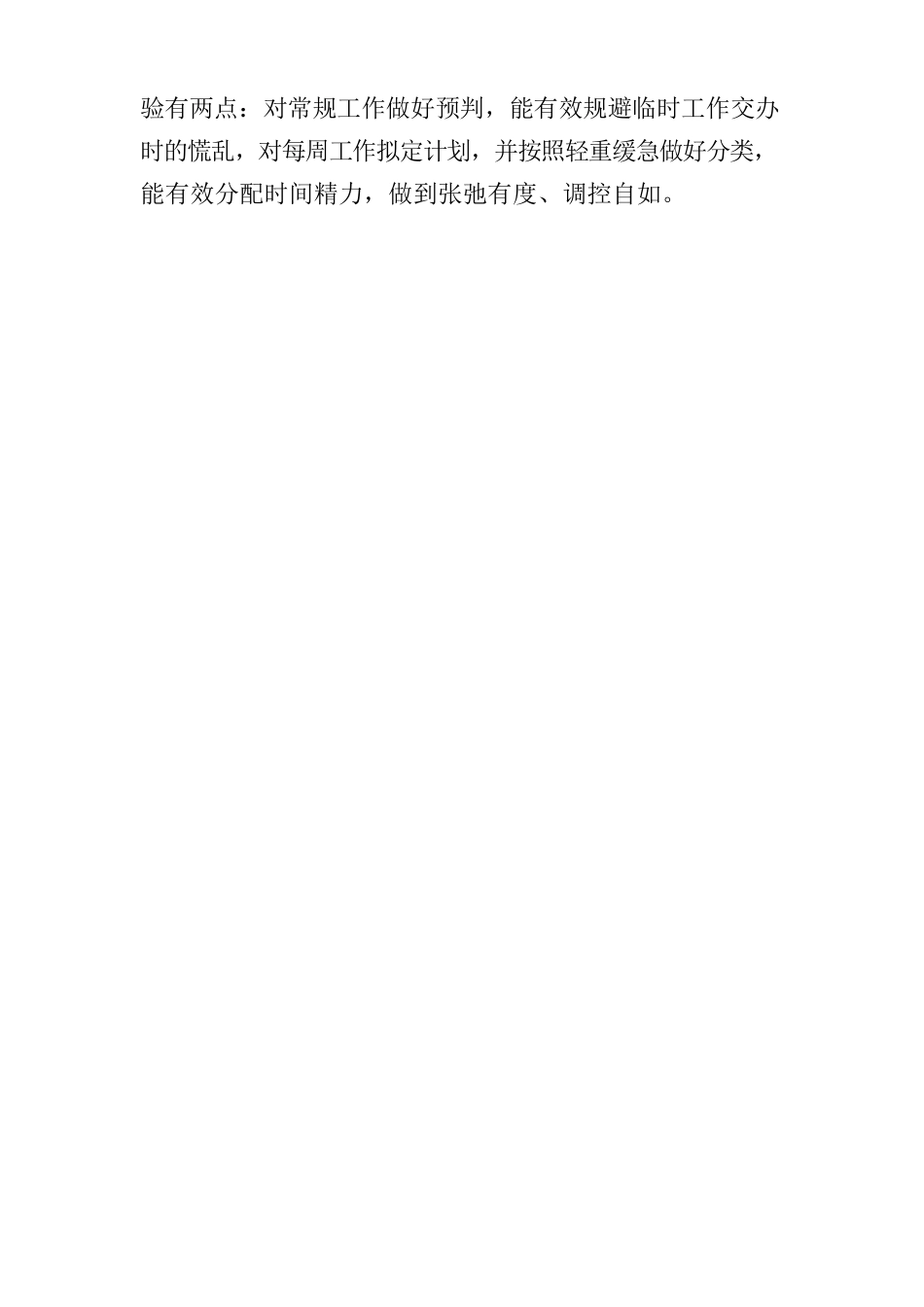 办公室工作心得体会.docx_第3页