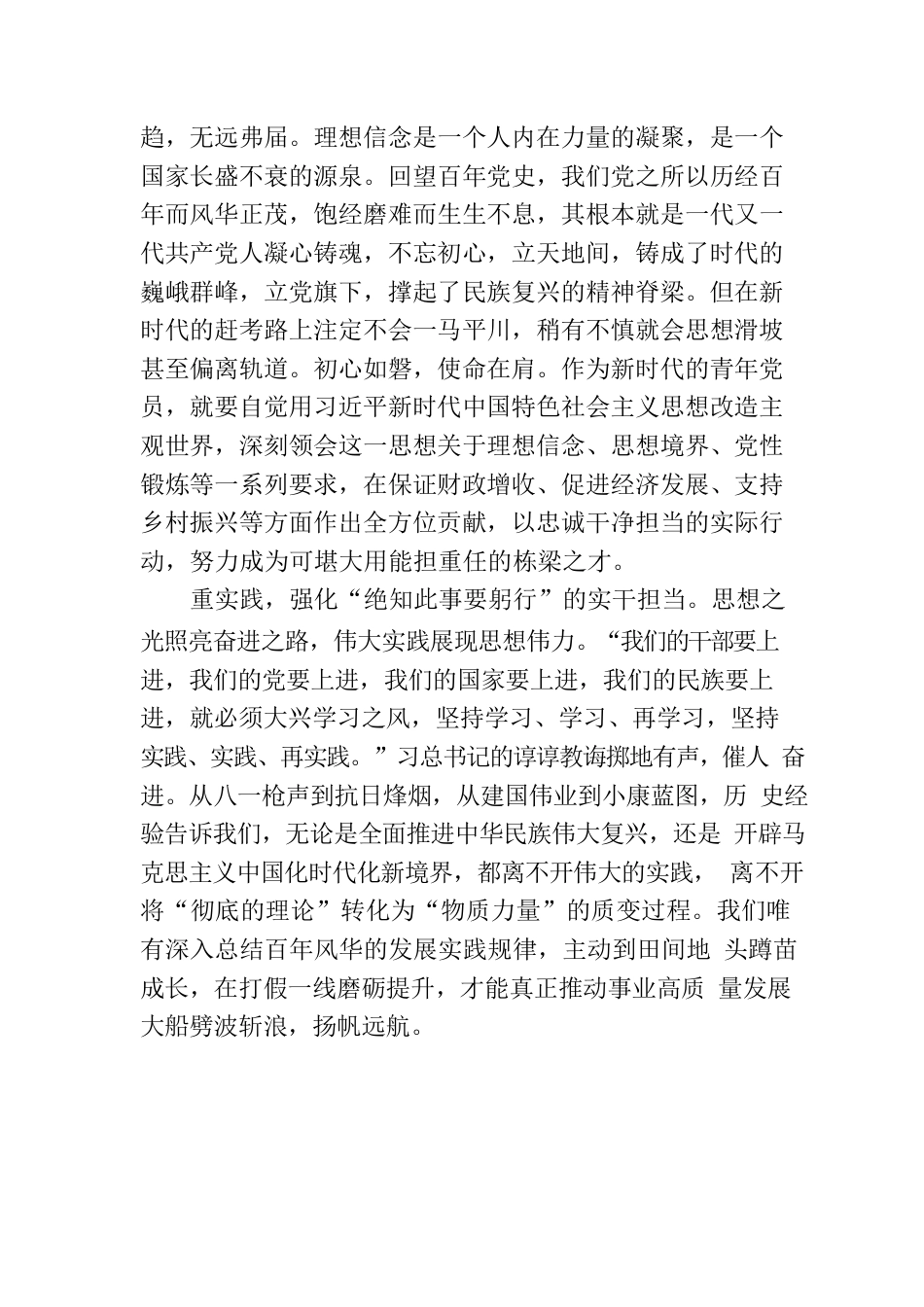 青年干部学习感悟：把握总要求谱写新篇章.docx_第2页
