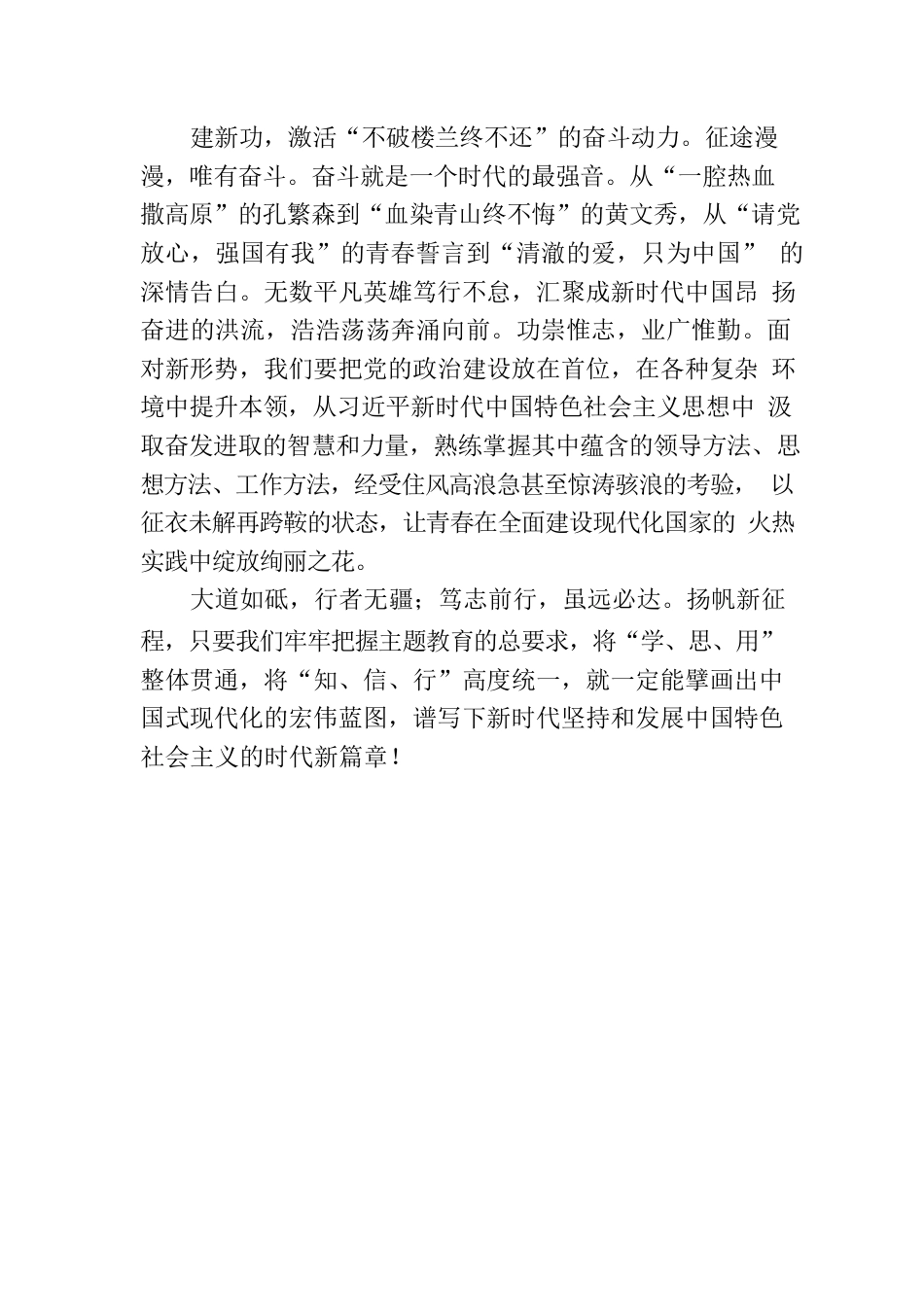 青年干部学习感悟：把握总要求谱写新篇章.docx_第3页