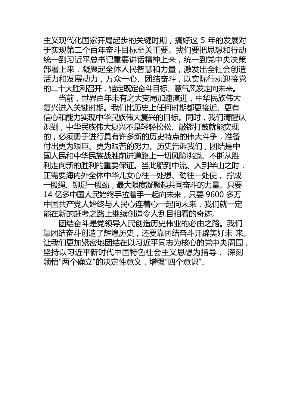 团结才能胜利，奋斗才会成功.docx_第3页