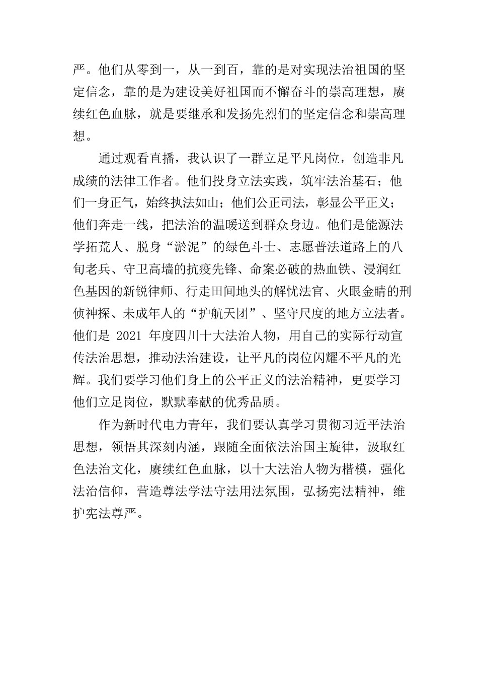 “12.4”宪法宣传周主题活动直播观后感.docx_第2页