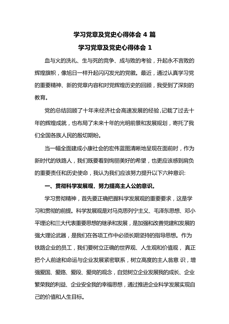 (4篇)学习党章及心得体会.docx_第1页