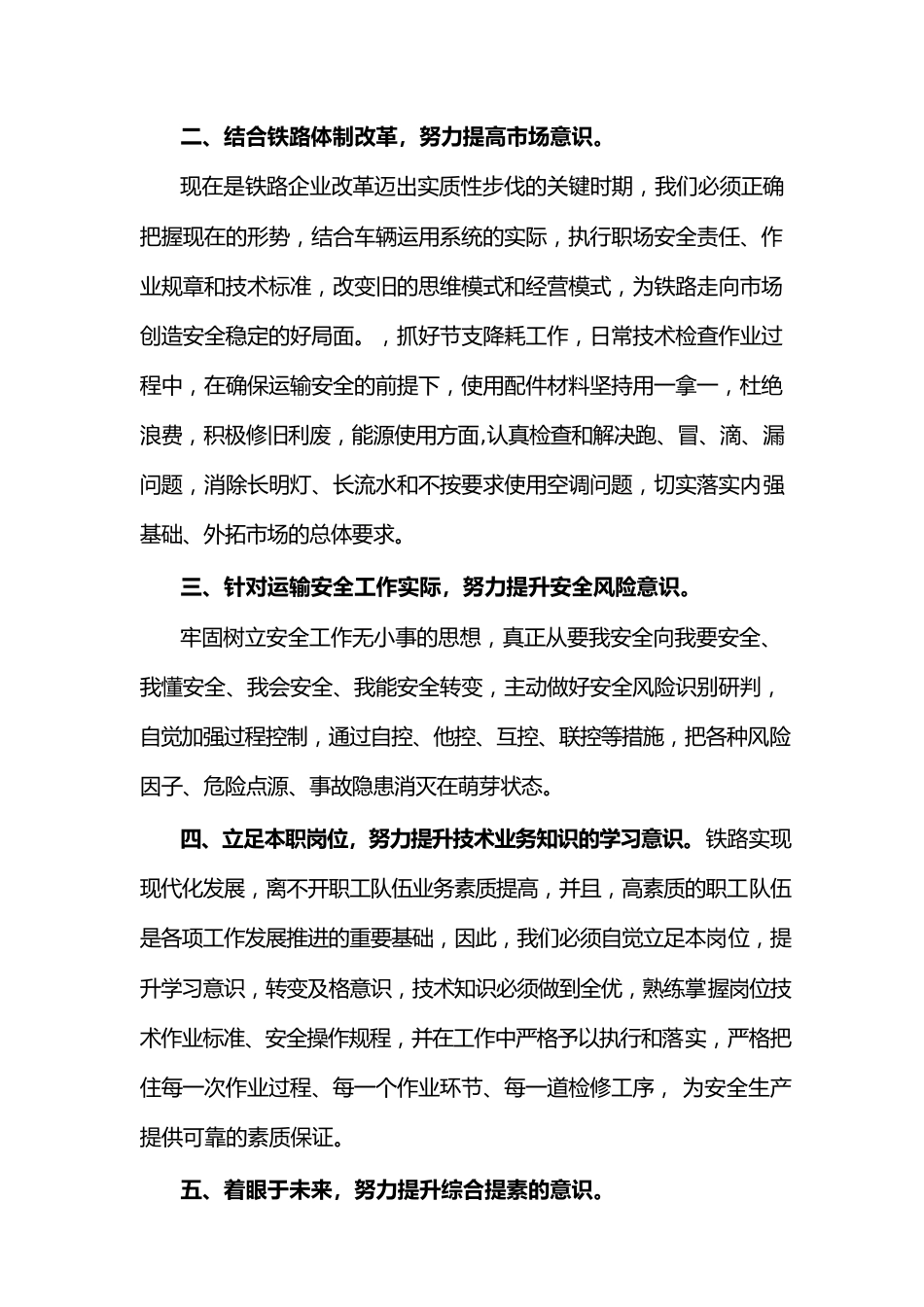 (4篇)学习党章及心得体会.docx_第2页